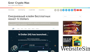 crypto-max.ru Screenshot