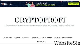 cryptoprofi.info Screenshot