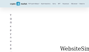 cryptothemarket.net Screenshot