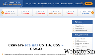 cs-site.ru Screenshot