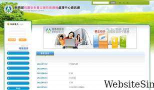 csrc.edu.tw Screenshot