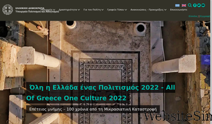 culture.gov.gr Screenshot