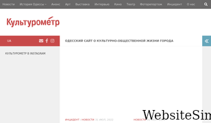 culturemeter.od.ua Screenshot