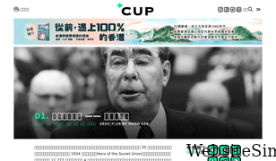 cup.com.hk Screenshot