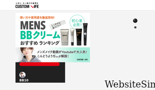 customlife-media.jp Screenshot