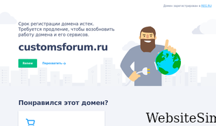 customsforum.ru Screenshot