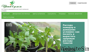 cvetok-v-dome.ru Screenshot