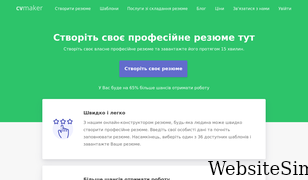 cvmaker.com.ua Screenshot