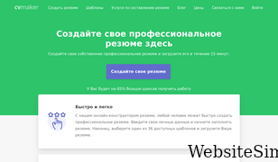 cvmaker.ru Screenshot