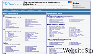 cyberforum.ru Screenshot