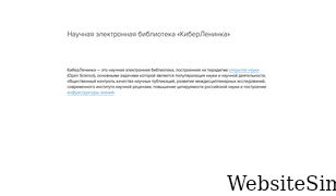 cyberleninka.ru Screenshot