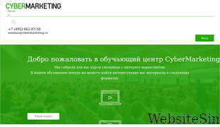 cybermarketing.ru Screenshot