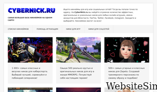 cybernick.ru Screenshot