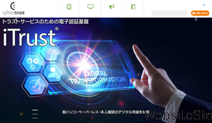 cybertrust.co.jp Screenshot