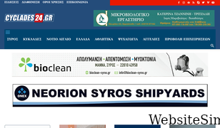 cyclades24.gr Screenshot