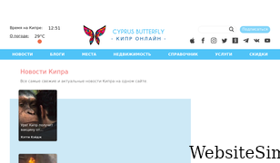 cyprusbutterfly.com.cy Screenshot