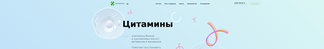 cytamins.ru Screenshot