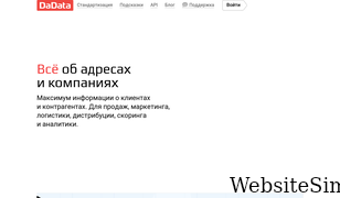dadata.ru Screenshot