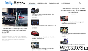 daily-motor.ru Screenshot