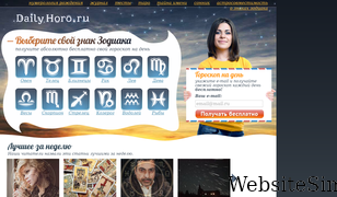 dailyhoro.ru Screenshot