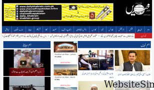 dailykhabrain.com.pk Screenshot