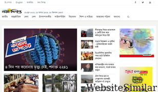 dailynayadiganta.com Screenshot