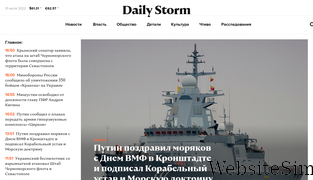 dailystorm.ru Screenshot