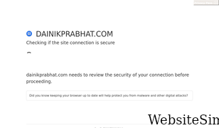 dainikprabhat.com Screenshot