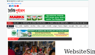 dainikpurbokone.net Screenshot