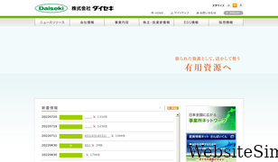 daiseki.co.jp Screenshot