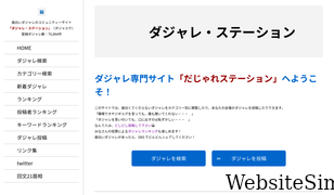 dajare.jp Screenshot