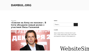 dambul.org Screenshot