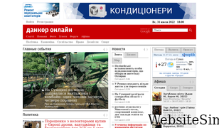 dancor.sumy.ua Screenshot