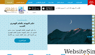 dar-alifta.org Screenshot