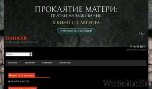darkermagazine.ru Screenshot