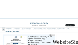 dasarxeio.com Screenshot