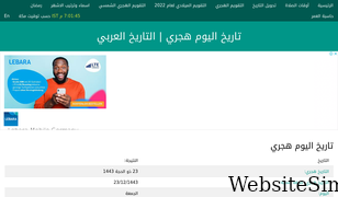 datehijri.com Screenshot
