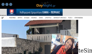 daynight.gr Screenshot