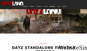 dayzland.ru Screenshot