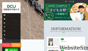 dcu.ac.jp Screenshot