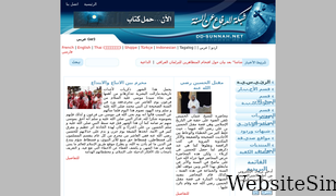 dd-sunnah.net Screenshot