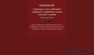 deadhouse.org Screenshot