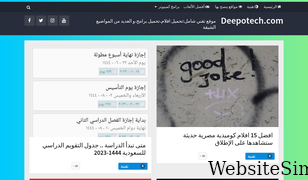 deepotech.com Screenshot