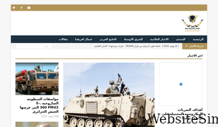 defense-arab.com Screenshot