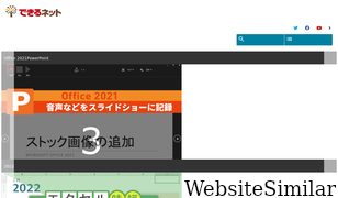 dekiru.net Screenshot