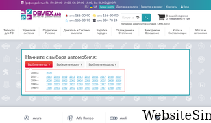 demex.com.ua Screenshot