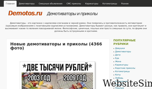 demotos.ru Screenshot