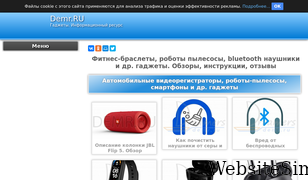 demr.ru Screenshot