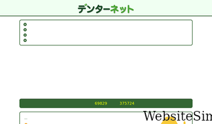 denternet.jp Screenshot