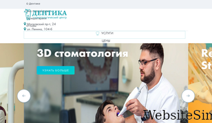 dentika.ru Screenshot